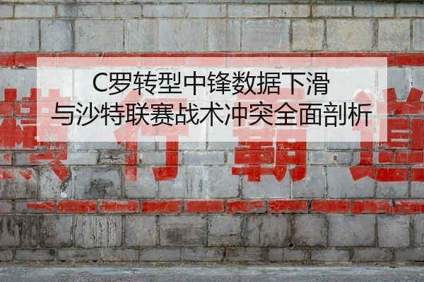 luo-zhuan-xing-zhong-feng-shu-ju-xia-hua-yu-sha-te-lian-sai-zhan-shu-chong-tu-quan-mian-pou-xi-2-832.jpg