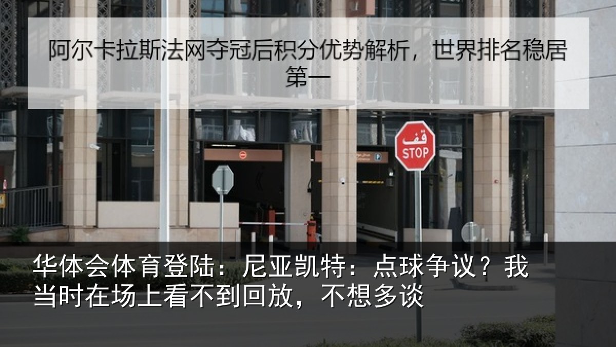 华体会体育登陆:尼亚相关情况时在相关情况想多谈