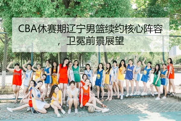 xiu-sai-qi-liao-ning-nan-lan-xu-yue-he-xin-zhen-rong-wei-mian-qian-jing-zhan-wang-2-637.jpg