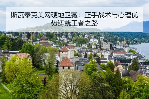 si-wa-tai-ke-mei-wang-ying-di-wei-mian-zheng-shou-zhan-shu-yu-xin-li-you-shi-zhu-jiu-wang-zhe-zhi-lu-3-635.jpg