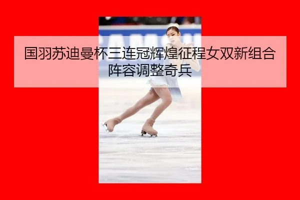 guo-yu-su-di-man-bei-san-lian-guan-hui-huang-zheng-cheng-nv-shuang-xin-zu-he-zhen-rong-tiao-zheng-qi-bing-3-770.jpg