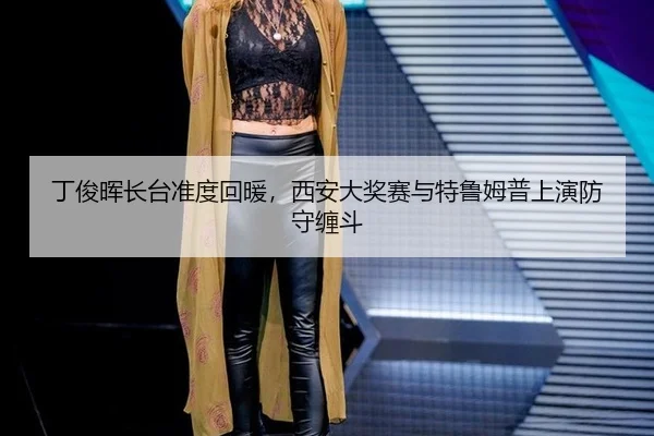 ding-jun-hui-zhang-tai-zhun-du-hui-nuan-xi-an-da-jiang-sai-yu-te-lu-mu-pu-shang-yan-fang-shou-chan-dou-2-253.jpg