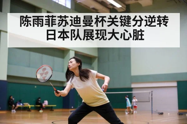 badminton match action