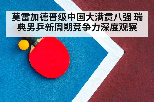 table tennis team training