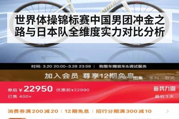 世界体操锦标赛中国男团冲金之路与日本队全维度实力对比分析