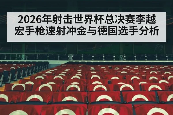shooting sport championship arena